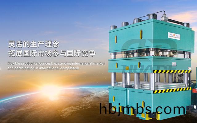 華悳(de)液壓(ya)機(ji) 打造(zao)滿(man)足特殊(shu)需(xu)求(qiu)液壓機(ji)牀、生産線(xian)及自(zi)動化配套設備 ！